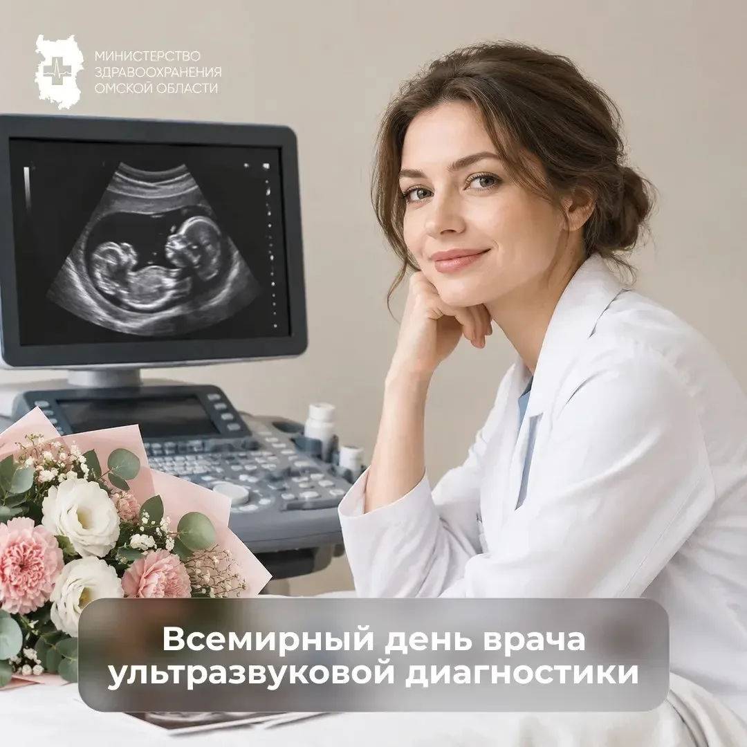 29 октября отмечается Всемирный день врача ультразвуковой диагностики