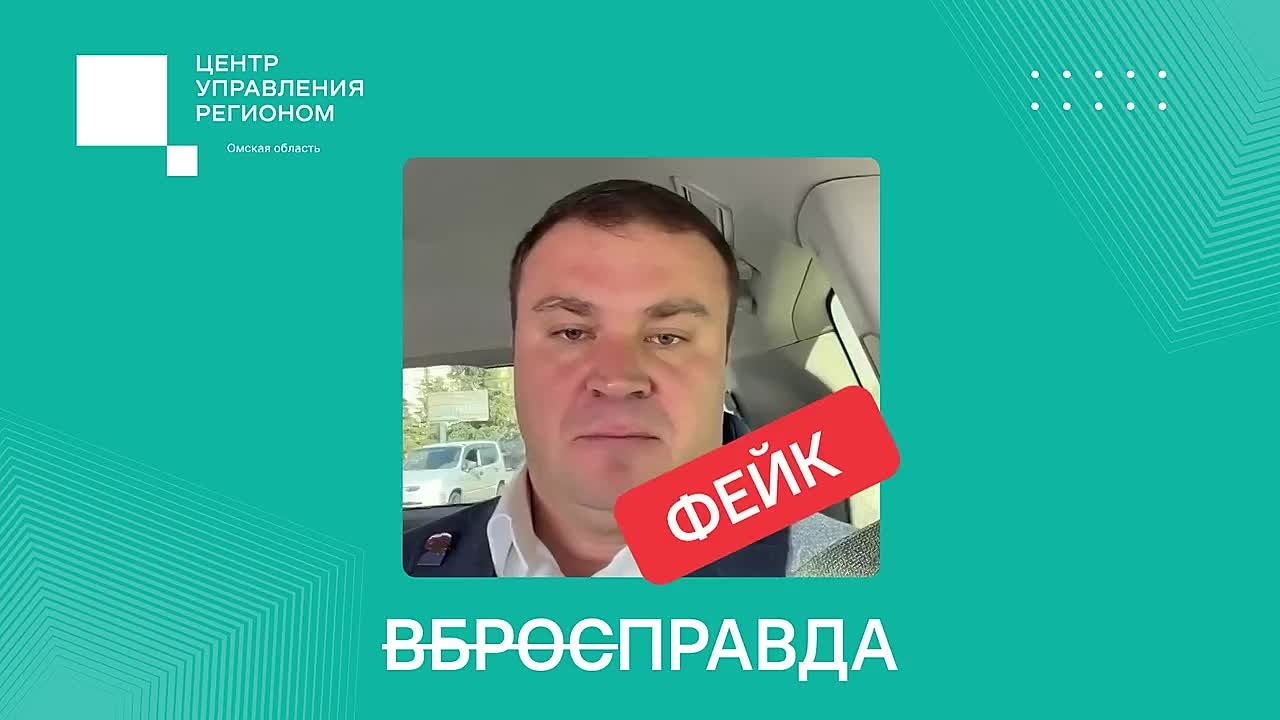 «ВбросПравда»: фейк о списании денег с личных счетов омичей