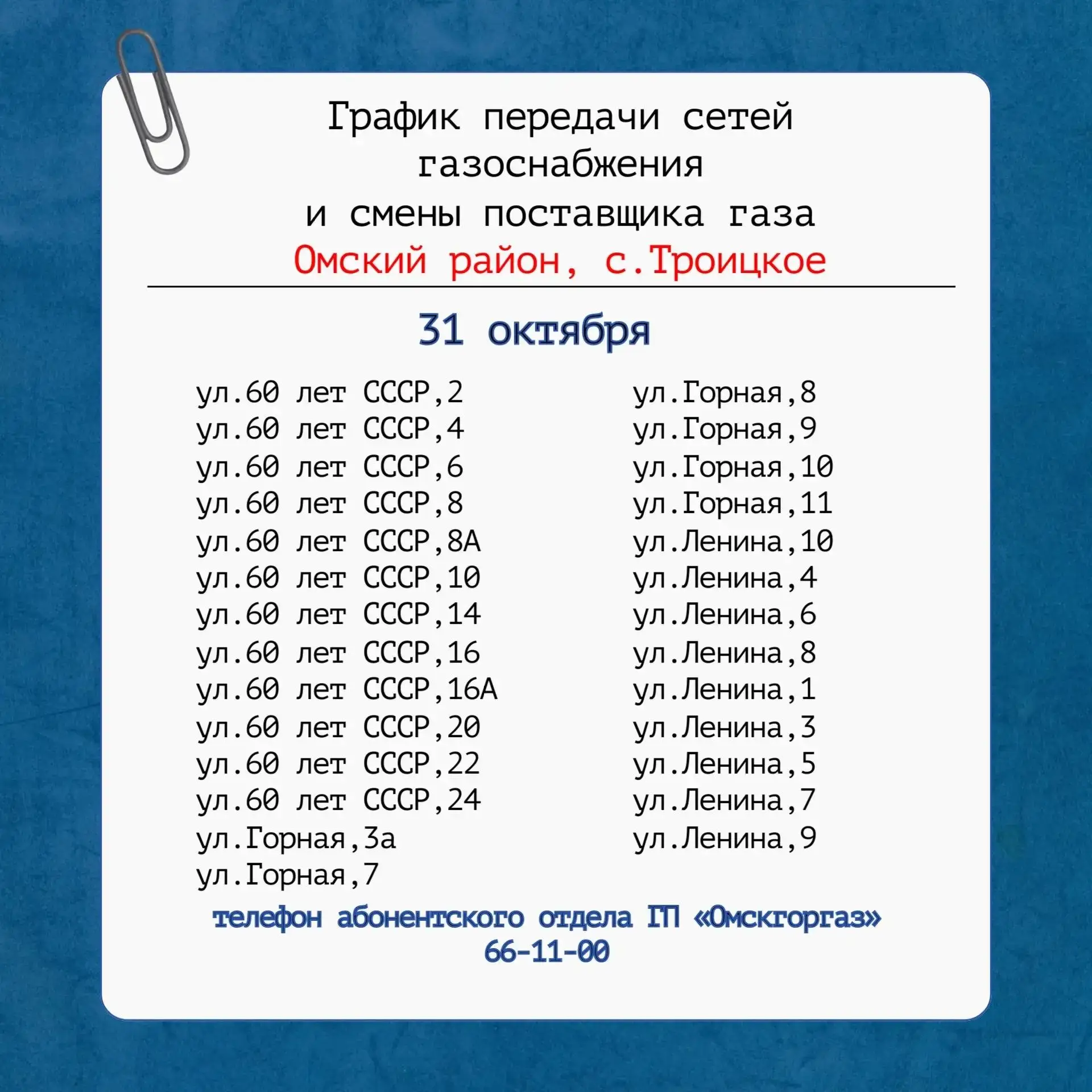 «Омскгоргаз» приступил к заправке газгольдеров «Омской областной газовой компании»
