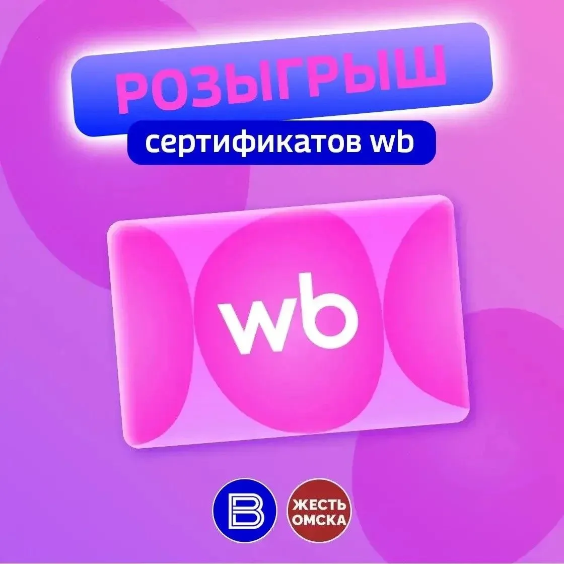 ОСТАЛОСЬ ВСЕГО НЕСКОЛЬКО ЧАСОВ, ЧТОБЫ ВЫИГРАТЬ СЕРТИФИКАТ WILDBERRIES