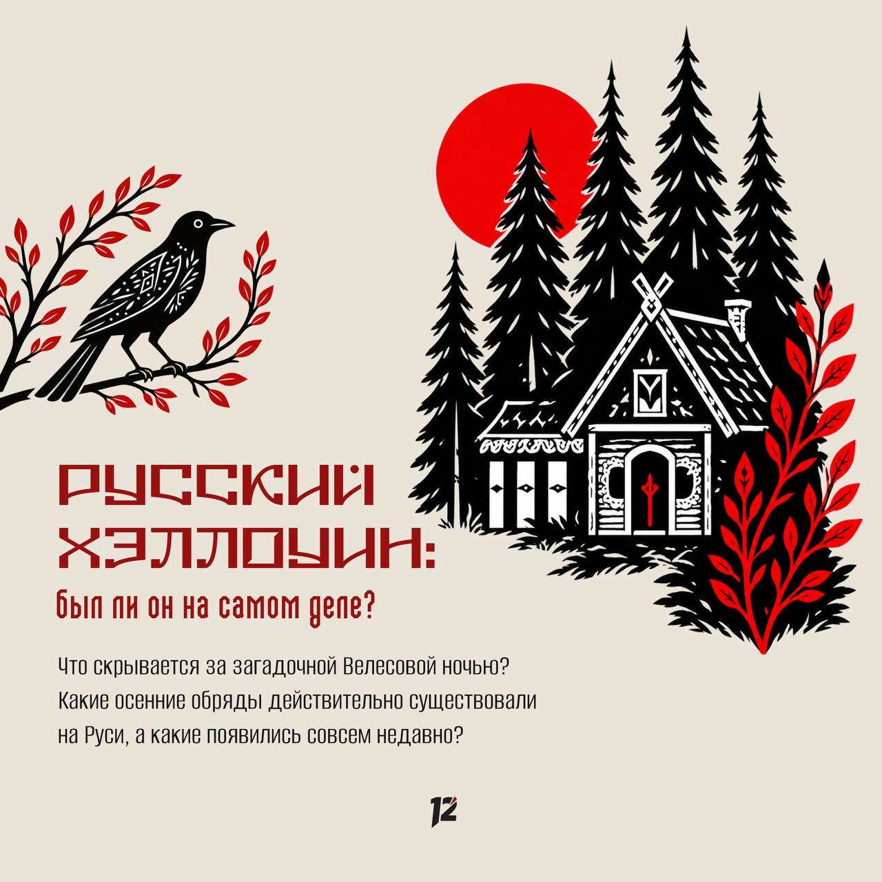 Был ли на Руси свой Хэллоуин?