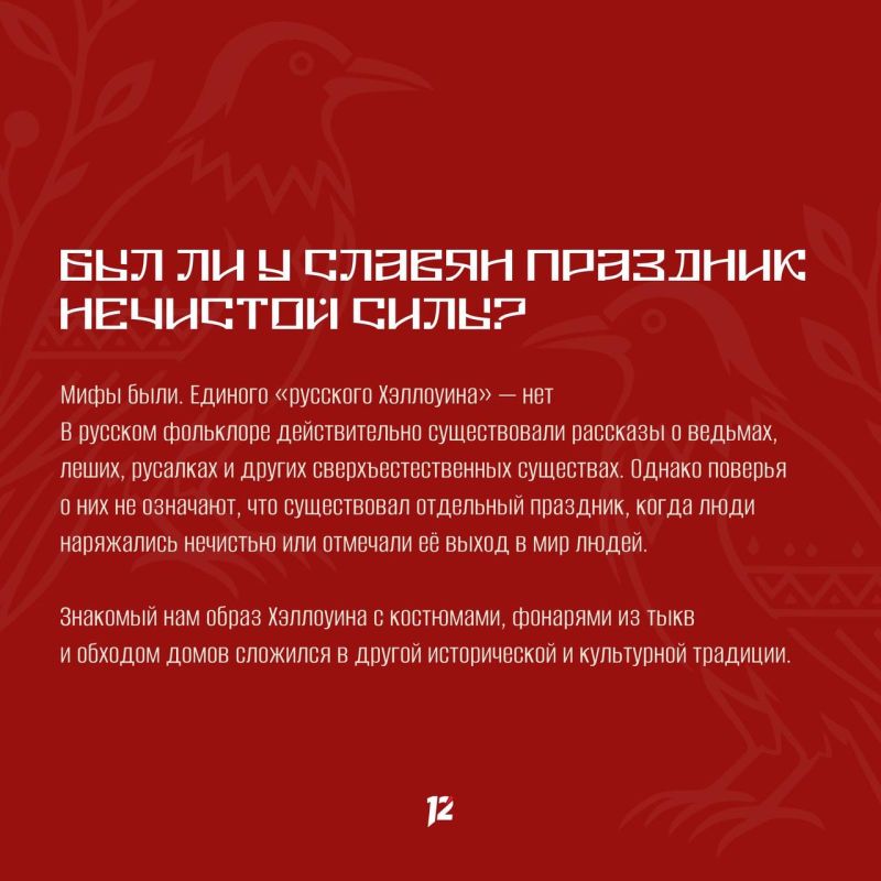 Был ли на Руси свой Хэллоуин? Был ли на Руси свой Хэллоуин?