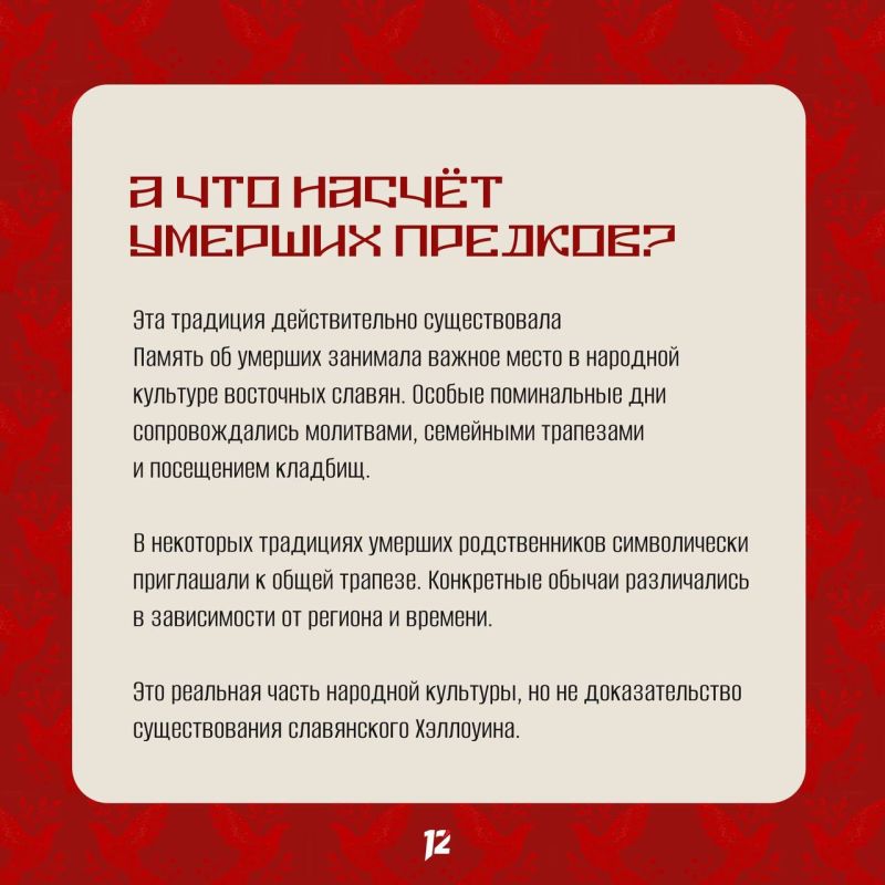Был ли на Руси свой Хэллоуин? Был ли на Руси свой Хэллоуин?