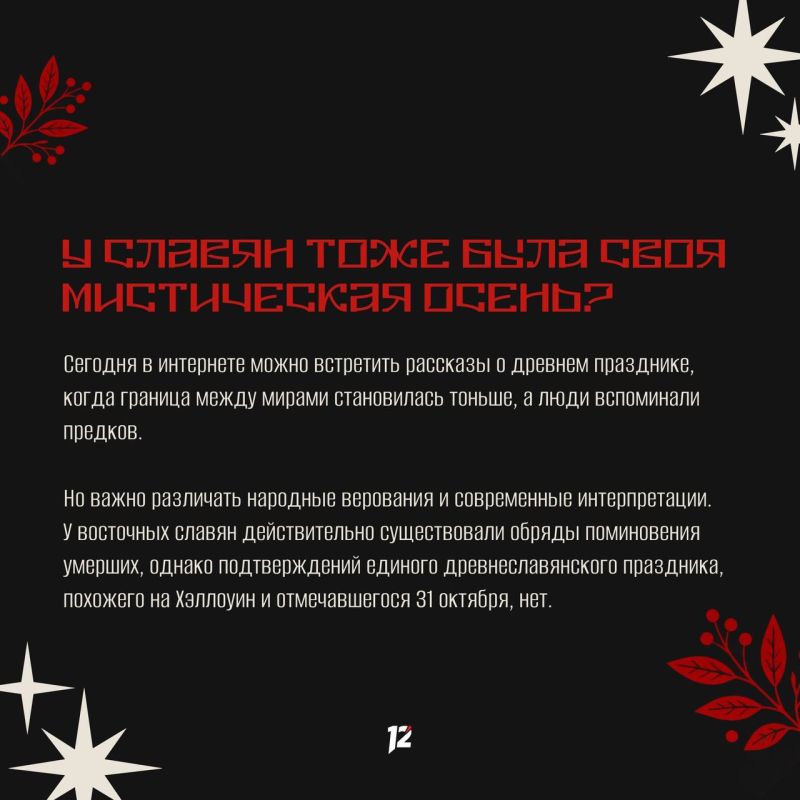 Был ли на Руси свой Хэллоуин? Был ли на Руси свой Хэллоуин?