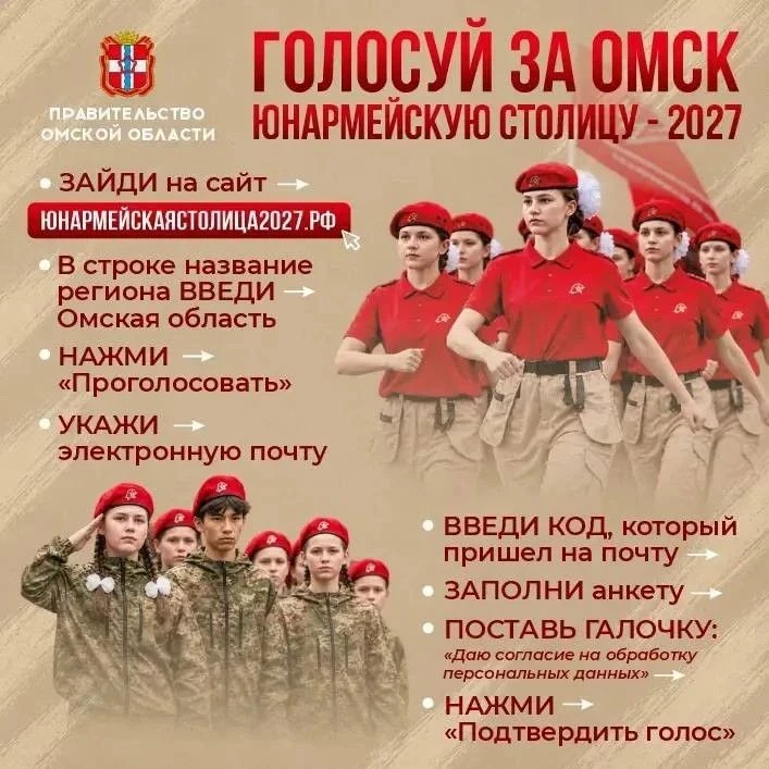 Омская область борется за звание «Юнармейская столица-2027»