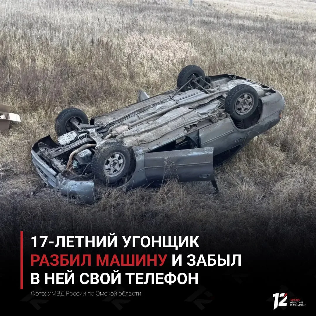 17-летний угонщик разбил машину и забыл в ней свой телефон