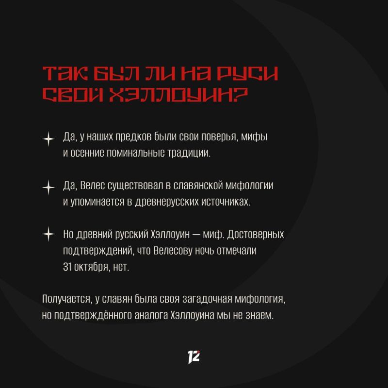 Был ли на Руси свой Хэллоуин? Был ли на Руси свой Хэллоуин?